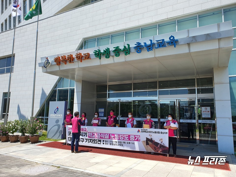 전국학교비정규직노동조합 충남지부(지부장 이영남, 이하 학비노조)는 22일 “코로나19로 노동강도가 증가했다”며 대책 마련을 촉구했다./ⓒ박성민기자