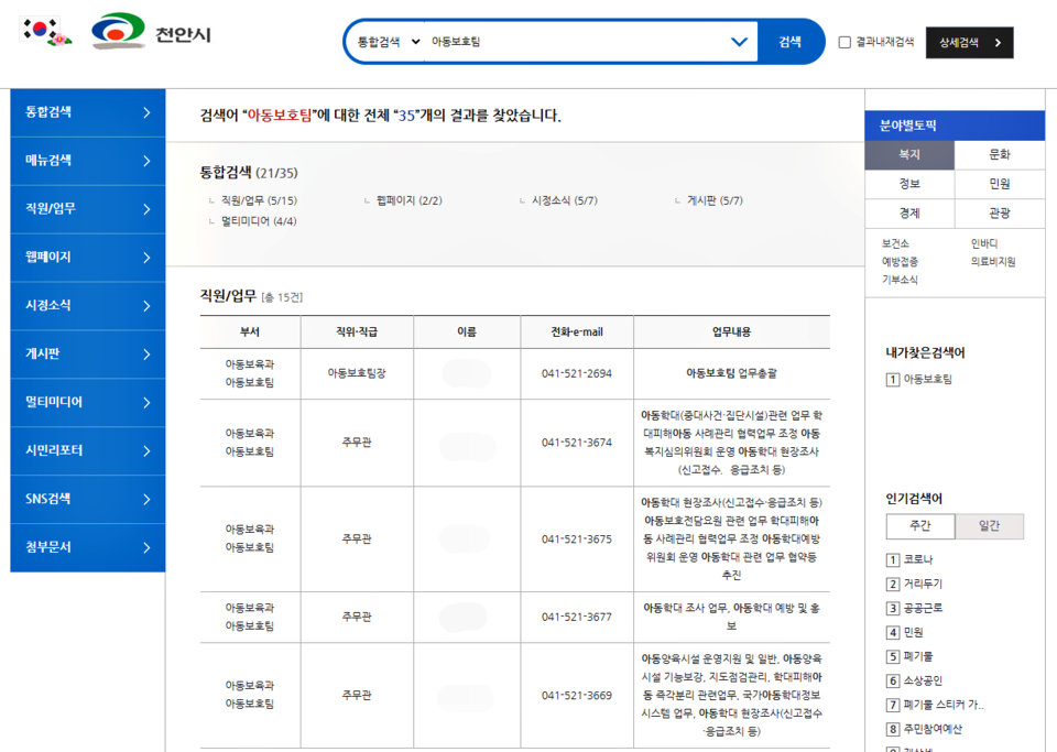 천안시청 홈페이지 캡처. 아동교육과 아동보호팀./ⓒ김형태 기자