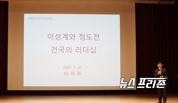 국무총리 산하 경제·인문사회연구회(NRC) 세종국가리더십위원회는 ‘이성계와 정도전, 건국의 리더십’이라는 주제로 ‘제33차 세종국가리더십포럼’을 개최했다/ⓒ세종국가리더십위원회