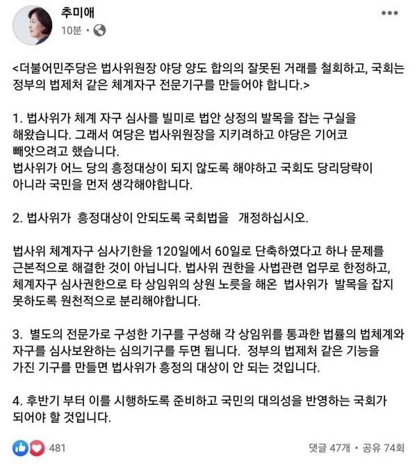 추미애 전 법무장관이 지난 23일 국회 소통관에서 1호 공약으로 '지대개혁'을 발표하고 있다. /국회사진기자단