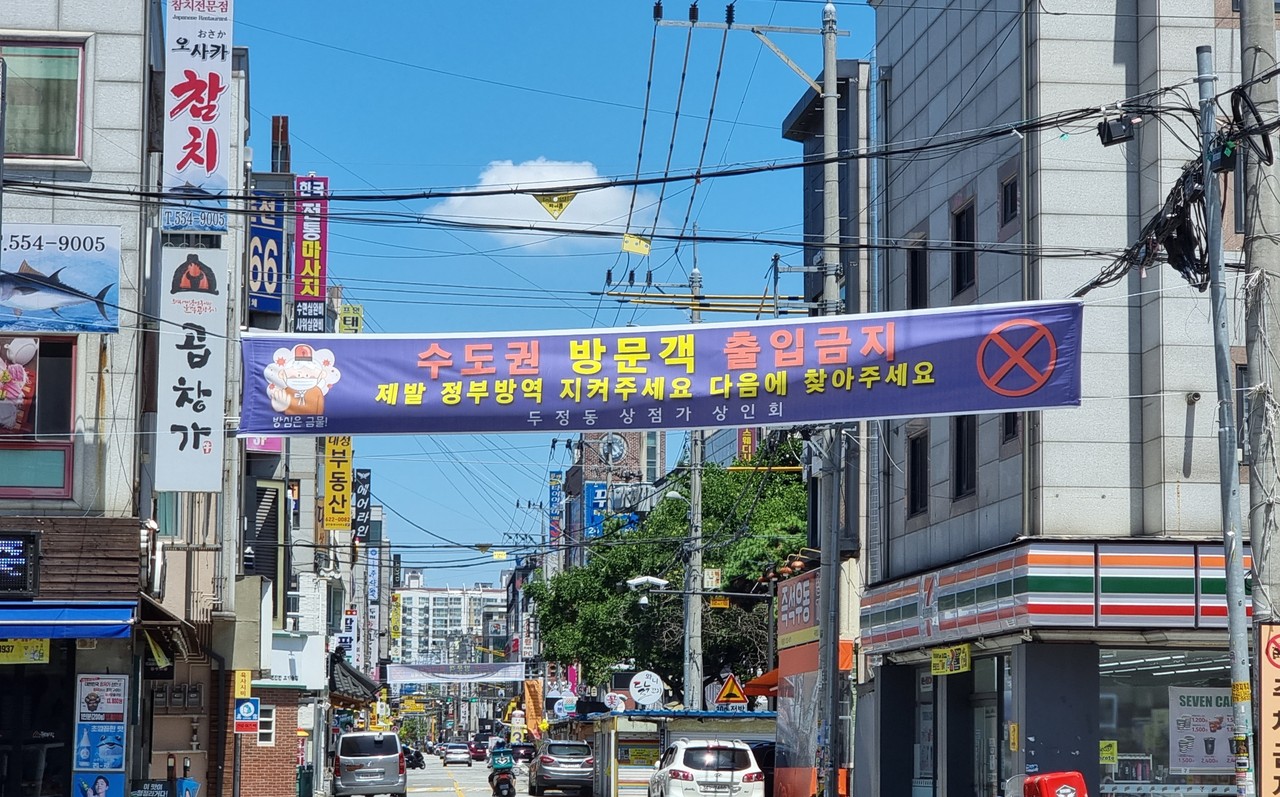 26일 오후 1시쯤 충남 천안시 서북구의 식당, 유흥주점 등 밀집 지역에는 '수도권 방문객 출입금지' '제발 정부방역 지켜주세요. 다음에 찾아주세요'라는 현수막이 걸려 있다./ⓒ김형태 기자