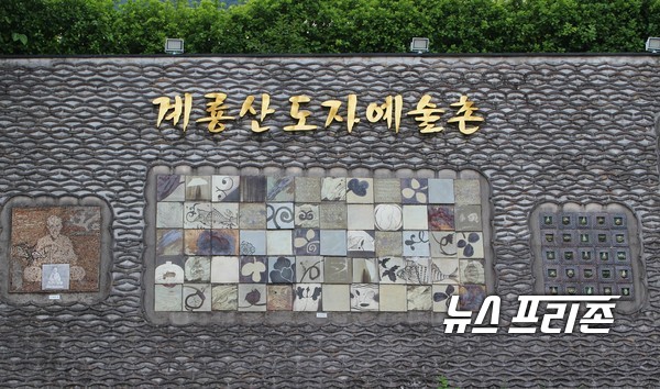 계룡산 도예촌은 오는 28일부터 10월 29일까지 3개월간 도자문화관에서 7개의 블록체인으로 연결된 분청사기의 세계를 다룬 ‘분청사기展’을 개최한다. 이번 전시명인 ‘7 Blockchains’는 고유의 제작기법 및 요소를 결합해 독창적인 분청사기를 제작하는 7가지 기법을 상징하며 그 요소와 기술들의 결합은 무결성(integrity), 불변성(invariant)과 비가역성(irreversilbility)을 가지는 블록체인의 특징과 유사해 붙여졌다./ⓒ이기종 기자