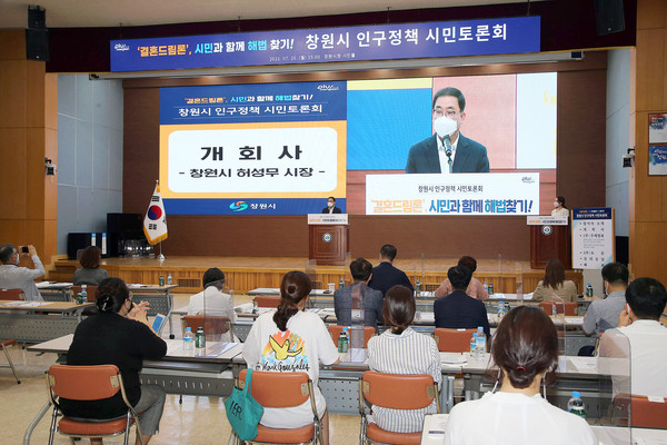 26일 열린 창원시의 저출산 극복을 위한 정책토론회 창원시