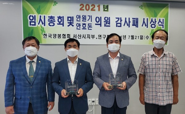 서산시의회 안원기, 안효돈(왼쪽 두번째.세번째) 의원이 한국양봉협회 충남지회 이승우 회장으로부터 감사패를 받은 후 기념사진을 찍고 있다./ⓒ서산시의회 안원기 의원