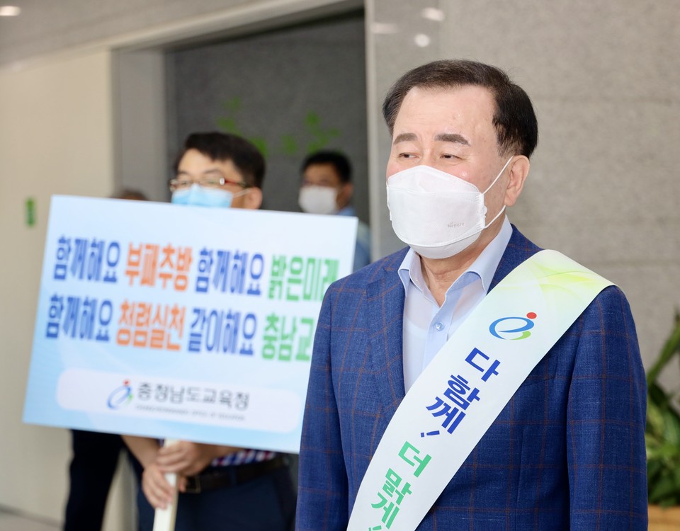 충남교육청은 27일 김지철 교육감을 비롯한 전 직원이 참여한 가운데 ‘소통과 공감, 나눔을 실천하는 청렴약속’ 홍보활동을 펼쳤다./ⓒ충남교육청