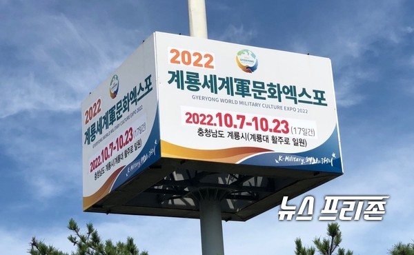 2022년에 개최되는 계룡세계軍문화엑스포에 외국인 관광객을 유치하기 위해 업무협약에 참여한 국내 7개 여행사는 ㈜코리아외사국제여행사, 한중문화관광원, ㈜소라여행기획, ㈜유에스여행, ㈜디엔지투어, (자)풍경, ㈜여행공방 등이다./ⓒ계룡시