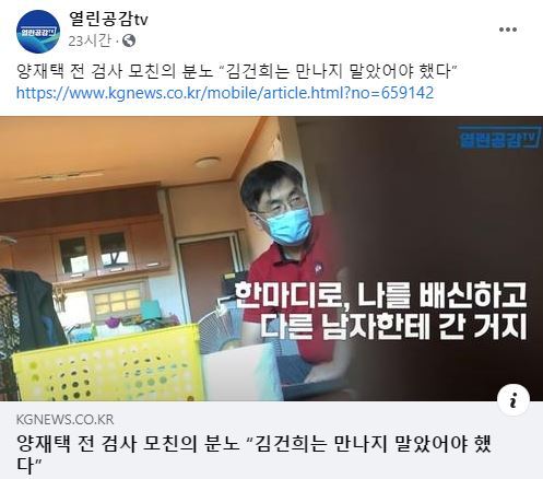 유튜브 방송인 열린공감tv와 경기신문이 합동취재로 '김건희- 전 검사 동거설'을 최초 보도했다. 사진=열린공감tv 페이스북 캡처