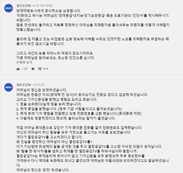 윤석열 전 검찰총장 측이 7월27일 부인 김건희씨의 부적절한 동거설 관련 의혹을 집중 보도한 열린공감tv에 강력한 법적 대응을 시사하자, 열린공감tv도 장문의 반박글을 올렸다. 사진 : 열린공감tv 페이스북 캡처