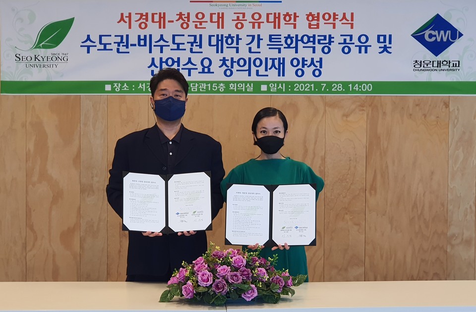 청운대학교와 서경대학교가 지난 28일 공유대학을 구성·운영하기 위한 MOU를 체결했다./ⓒ청운대학교