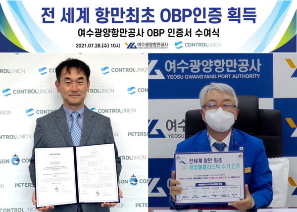 28일 비대면으로 열린 OBP 인증서 수여식에서 차민식 여수광양항만공사 사장(오른쪽)과 이수용 컨트롤유니온코리아 대표(왼쪽)가 기념촬영을 하고 있다(사진=여수광양항만공사)