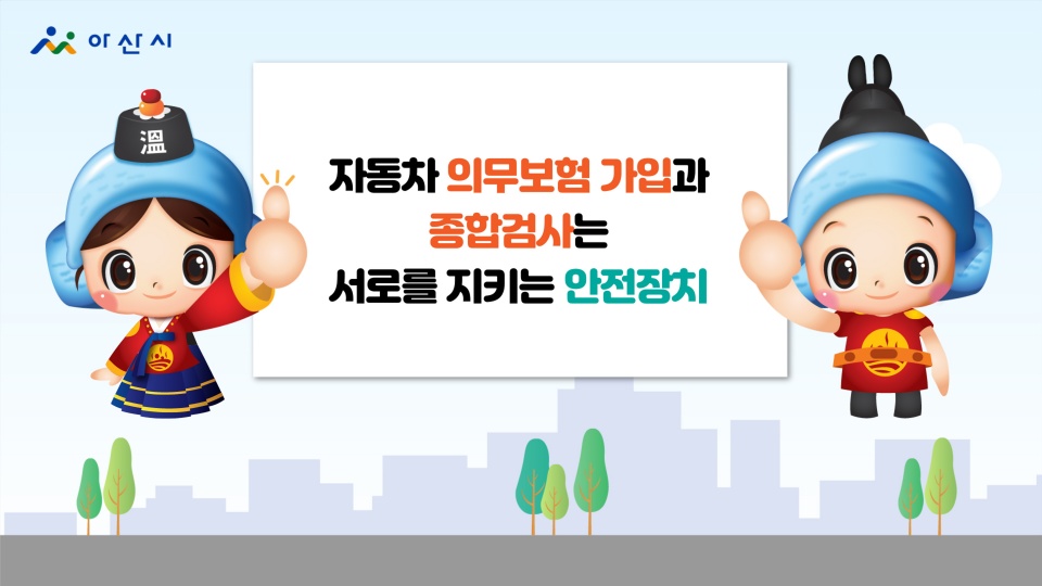 슬기로운 자동차생활 홍보영상 캡처본./ⓒ아산시