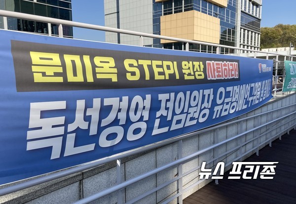 과학기술정책연구원(STEPI)은 8월 1일자로 과학기술정보통신부의 국가우주정책센터 유치기관 선정에 따라 조직 개편을 시행했다. 조직개편과 더불어 조황희 신임 센터장의 전임 원장 시절 문제가 된 독단 경영, 갑질 외면 등에 대해 다시 부각되고 있다./ⓒ이기종 기자