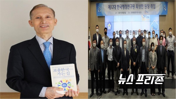 한국행정연구원은 제11대 원장(안성호 원장), 제12대 원장(최상한 원장) 이·취임식을 가졌다./ⓒ이기종 기자·한국행정연구원