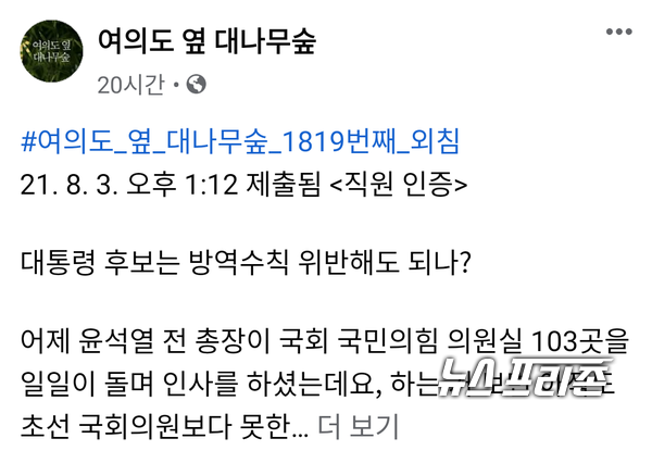 (사진= '여의도 대나무숲' 게시판  페이스북 캡처)