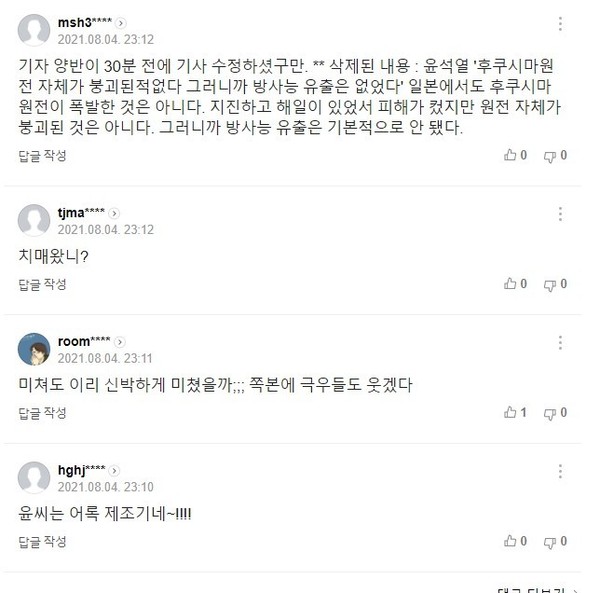 4일 네이버에 올라온 부산일보 네티즌 댓글 캡처