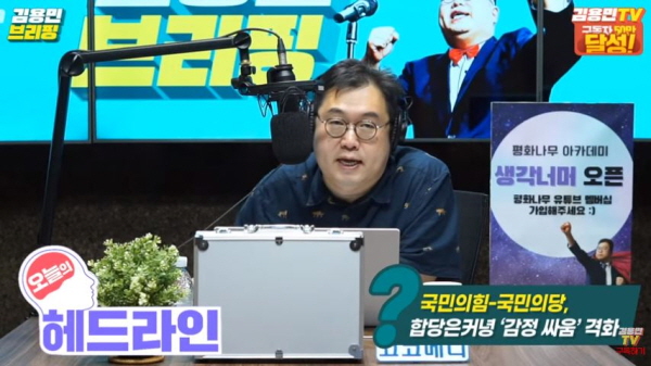 김용민 평화나무 이사장은 현재 유튜브 구독자 50만여명을 보유한 '김용민TV'와 5만여명을 보유한 '평화나무' 채널을 운영하고 있다. 그는 매주 월~목요일 오전 '김용민 브리핑'을 진행하고 있다. 사진=김용민TV 방송화면