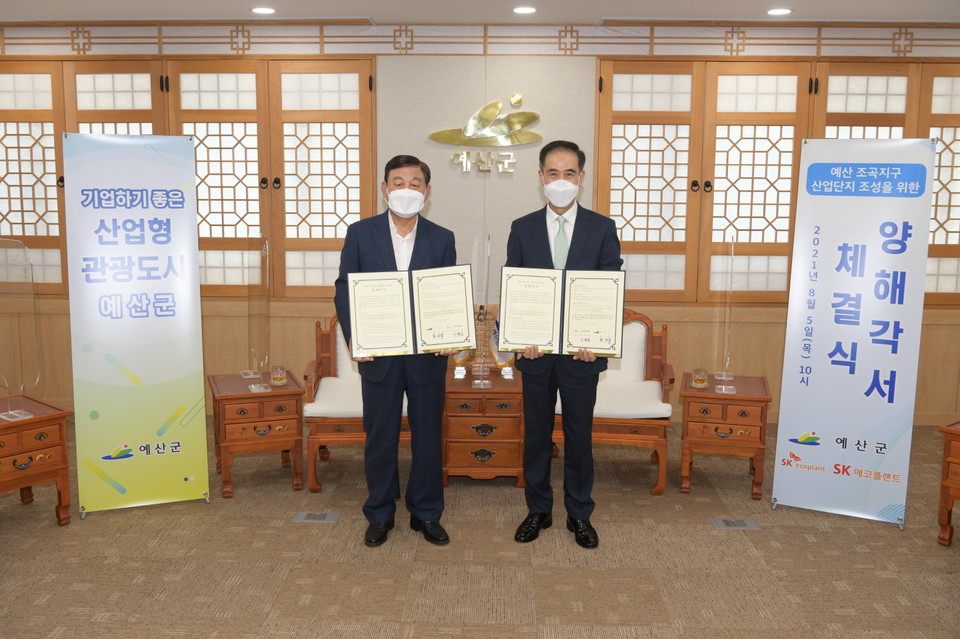 충남 예산군은 지난 5일 군청 상황실에서 SK에코플랜트와 예산군이 함께하는 신암 조곡지구 신규 산업단지 조성을 위한 양해각서를 체결했다./ⓒ예산군청