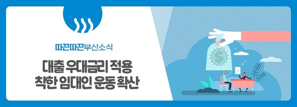 부산시 착한 임대인 운동 홍보 이미지