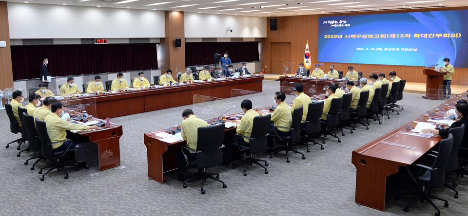 충남도는 10일 도청 대회의실에서 양승조 지사와 이필영·이우성 행정·문화체육부지사, 실국원본부장, 정책특별보좌관과 공공기관장 등 49명이 참석한 가운데 2022년 시책구상보고회를 개최했다./ⓒ충남도청