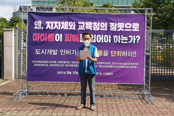 전교조 신정섭 지부장이 도안2지구 개발의혹과 대전교육청 공무원의 부동산 투기 의혹에 대한 철저한 수사를 촉구하는 기자회견문을 읽고 있다./©뉴스프리존