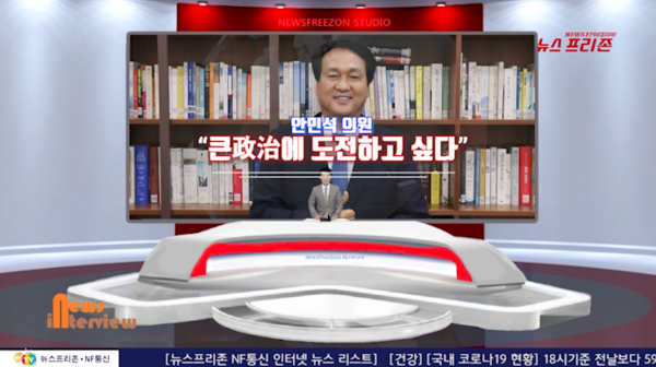 내리 5선 더불어민주당 오산 안민석 의원 뉴스프리존 초대석 방송 갈무리/뉴스프리존db