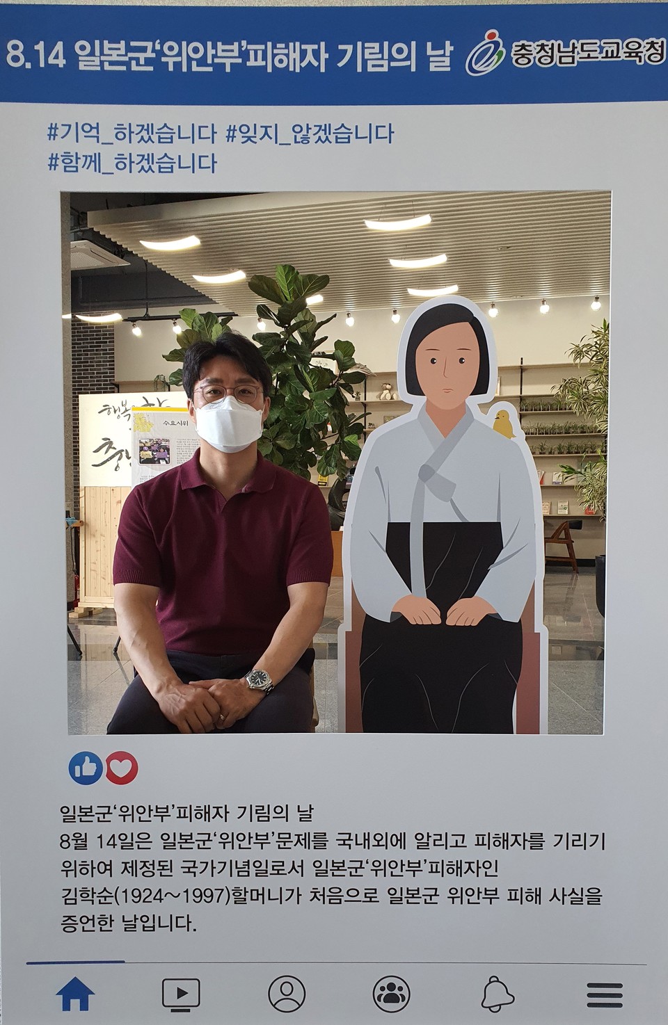 충남교육청은 일본군 위안부 피해자 기림 주간을 오는 14일까지 운영한다./ⓒ충남교육청