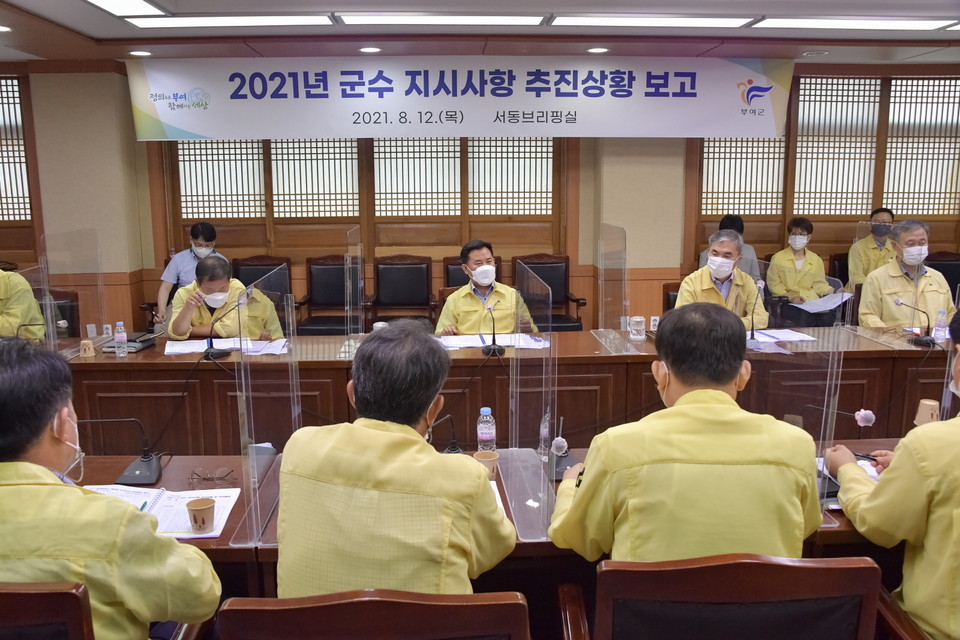 충남 부여군은 12일 군청 서동브리핑실에서 ‘2021년 군수 지시사항 추진 보고회’를 개최하고, 각 부서에서 추진하고 있는 군수 지시사항과 현안에 대한 추진상황을 점검했다./ⓒ부여군청