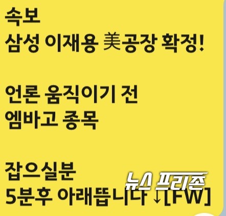 삼성전자 이재용 부회장의 가석방과 더불어 주식 스팸 문자가 나돌고 있어 주의가 필요한 실정이다./ⓒ이기종 기자