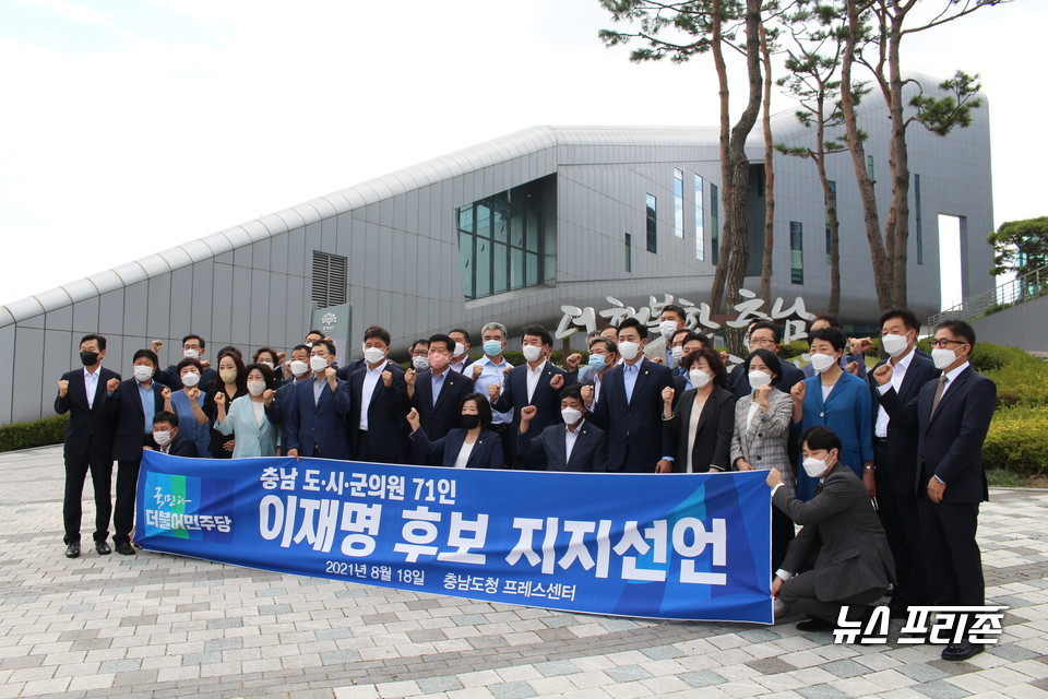 충남 도·시·군의원 약 40여명은 코로나 방역 수칙 준수를 위해 도청 광장에서 이재명 후보 지지를 선언했다./ⓒ박성민기자