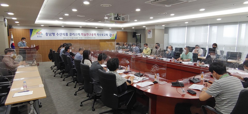 충남도는 최근 도청에서 ‘수산식품 클러스터 조성 기본계획 수립 및 타당성 조사 연구용역’ 착수보고회를 열었다./ⓒ충남도청