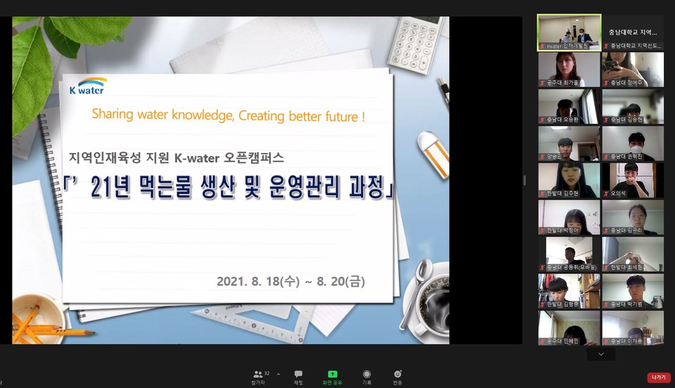 충남대학교와 한국수자원공사가 지역의 특성을 반영한 직무 및 현장견학 중심의 교육과정인 ‘오픈캠퍼스’가 진행되고 있다./ⓒ충남대학교