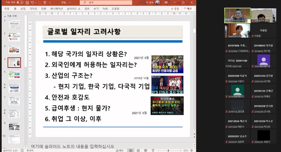 국립 한밭대학교(총장 최병욱) 대학일자리본부는 지난 17일과 18일, 온․오프라인 방식으로 해외취업패키지 ‘해외취업 하러, 나도야 간다’ 프로그램을 운영했다./ⓒ한밭대학교