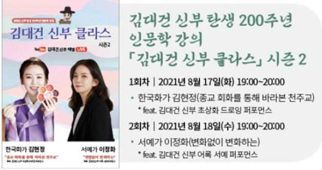 김대건 신부 클라스 시즌2 포스터./ⓒ당진시청