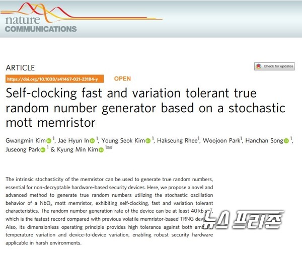 모트 전이 반도체의 확률적 거동을 이용한 진성 난수(True Random Number) 생성기를 개발한 카이스트 김경민 교수팀 연구는 국제 학술지 네이처 커뮤니케이션즈(Nature Communications)에 5월 18일 게재됐다./ⓒ네이처 커뮤니케이션즈·카이스트 김경민 교수팀