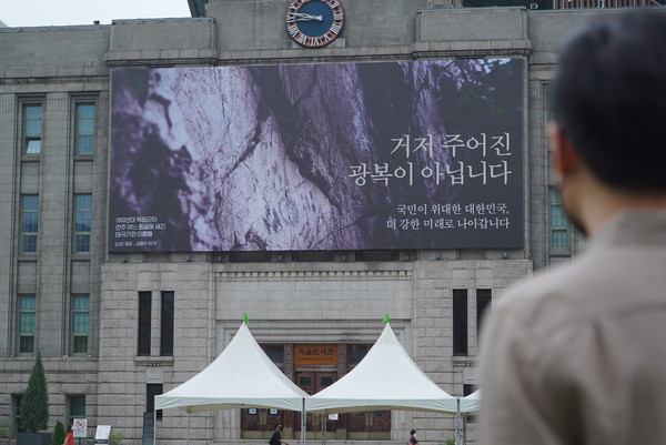 2021년 광복절 기념 3차 꿈새김판 시안 및 설치 시뮬레이션(사진=서울시)