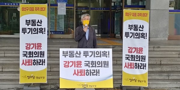 강기윤 의원에 대한 경찰 수사와 함께 의원직 사퇴를 촉구하고 있는 노창섭 정의당 경남도당위원장 정의당