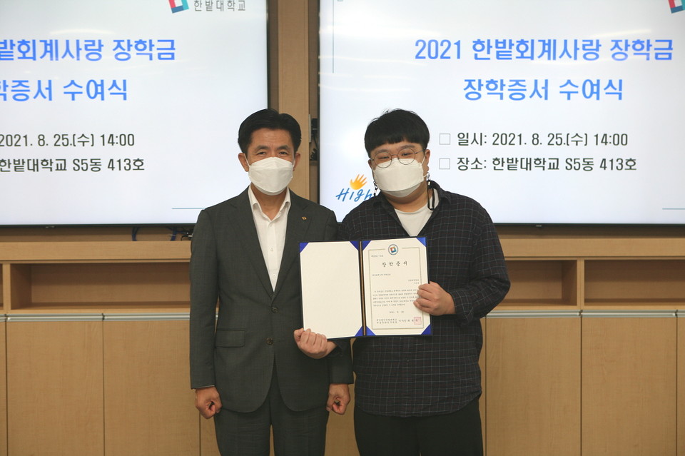 2021학년도 한밭회계사랑 장학금 장학증서 수여식 모습./ⓒ한밭대학교