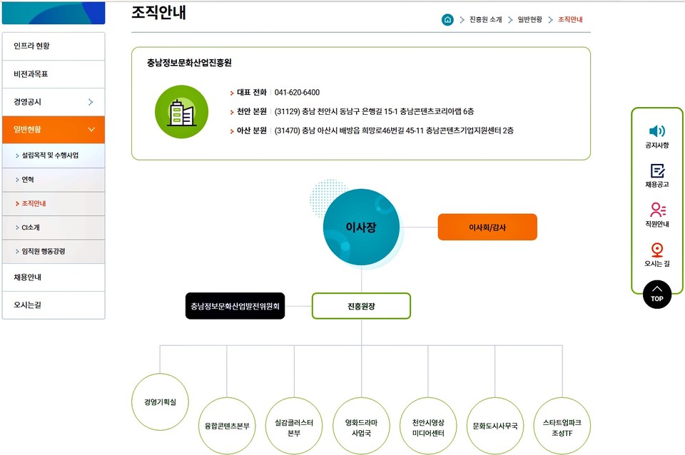 충남정보문화산업진흥원 홈페이지 캡처./ⓒ김형태 기자