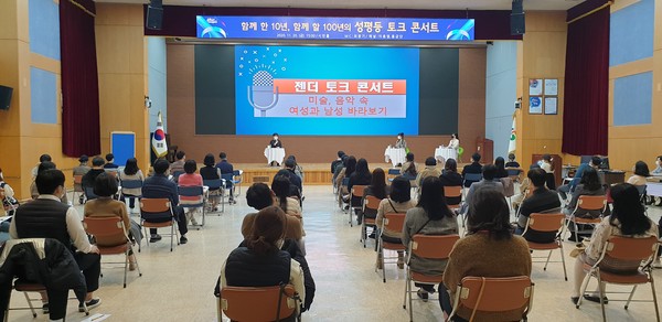 사진은 창원시가 주최한 성평등 토크 콘서트 창원시