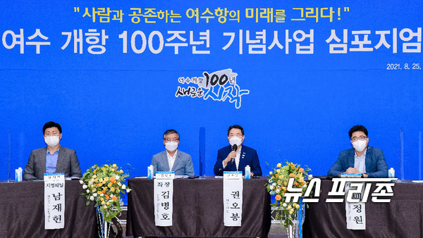 여수시가 지난 25일 ‘사람과 공존하는 여수항의 미래를 그리다!’라는 주제로 ‘여수 개항 100주년 기념사업 심포지엄’을 개최했다 / © 강승호 기자