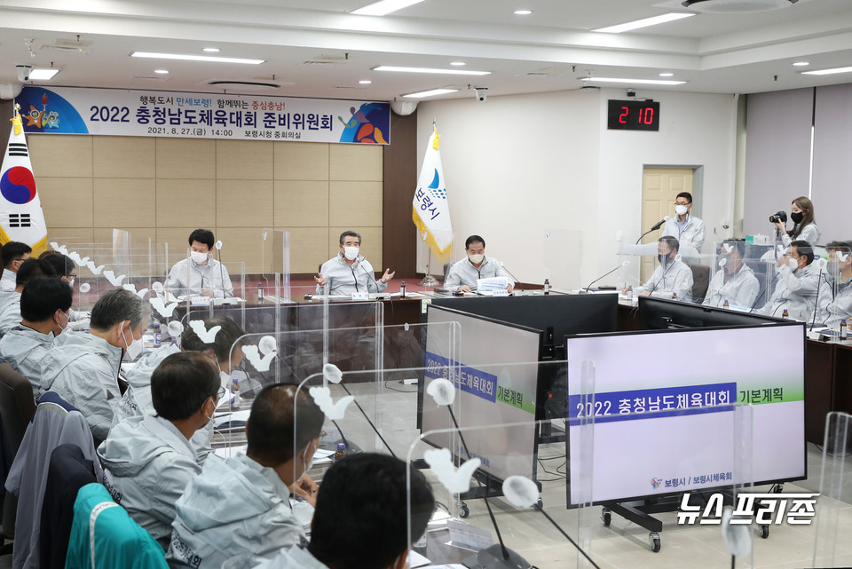 2022 충청남도체육대회 준비위원회 장면.Ⓒ보령시청