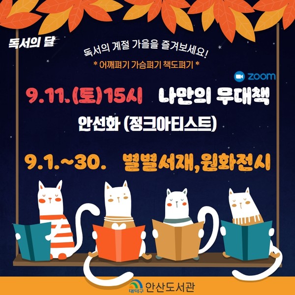 안산도서관 독서의 달 카드뉴스./©대덕구