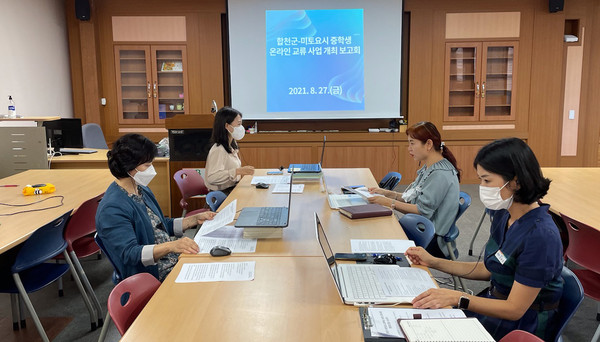 합천군-미토요시 중학생 온라인 국제교류 개최보고회     합천군