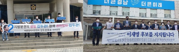 김두관 후보 지지선언을 하고 있는 바른정치시민연대(좌)와 이재명 후보 지지선언을 하고 있는 경남도내 전현직 지방의원들 뉴스프리존