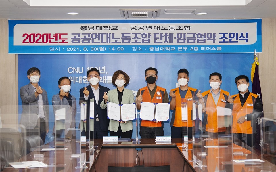 충남대학교(총장 이진숙)와 공공연대노조가 용역근로자의 정규직 전환 이후 처음으로 단체협약을 체결했다./ⓒ충남대학교