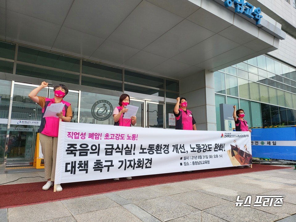 전국학교비정규직노동조합 충남지부(이하 학비노조)가 ”얼마나 많은 급식실 노동자가 폐암을 진단받았는지 알 수 없다“며 급식실 노동자의 암환자 전수조사 실시를 촉구하고 나섰다./ⓒ박성민기자