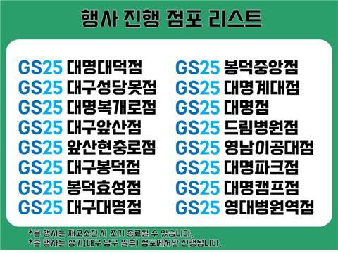 오는 9월 6일부터 18일까지 ‘제로웨이스트 이벤트’를 진행하는 남구 관내 GS편의점/ 남구청