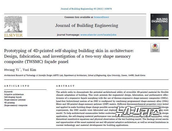 스마트 소재의 4D 프린팅을 통해 기온변화에 감응해 자동으로 움직이는 건축외피(차양) 모듈을 개발한 아주대 이황 교수팀 연구는 건축·건설 분야 국제학술지 건축공학저널(Journal of Building Engineering)에 8월 8일 게재됐다./ⓒ건축공학저널·아주대 이황 교수팀