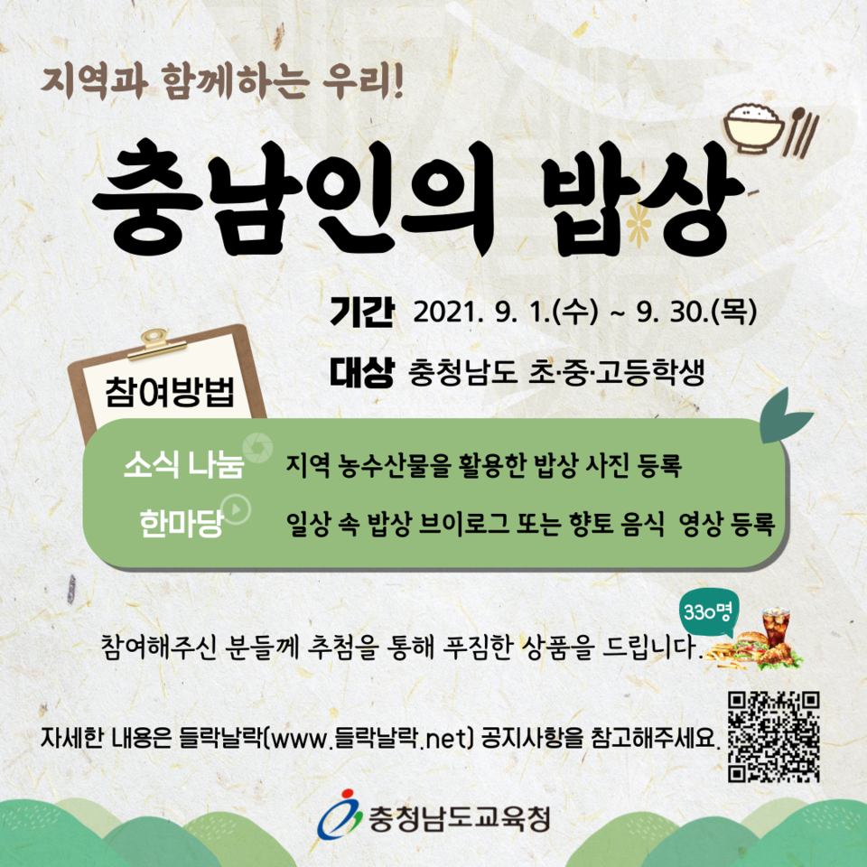 충남교육청은 ‘2021 민주시민학교’ 프로그램의 일환으로 향토사교육 관련 학생참여 온라인 행사를 오는 30일까지 진행한다./ⓒ충남교육청