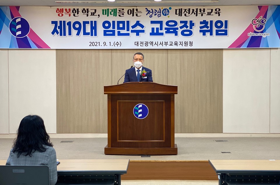 대전서부교육지원청 제19대 임민수 교육장이 9월 1일 취임식에서 취임사를 하고 있다./ⓒ대전서부교육지원청